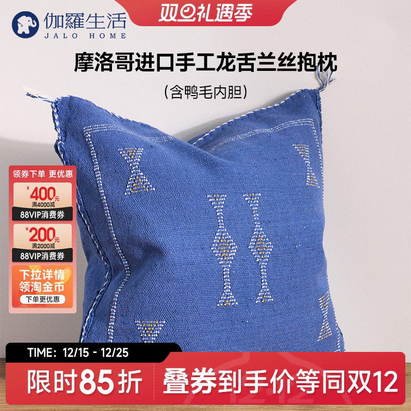 伽罗生活摩洛哥进口纯手工龙舌兰丝鸭毛内胆蓝色系抱枕沙发靠垫