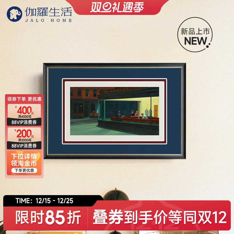 伽罗生活手绘油画爱德华霍普《夜游者》人物艺术高级感中古风挂画