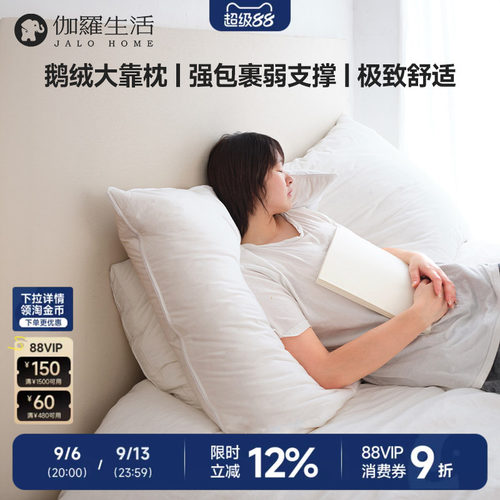 伽罗生活鹅绒靠垫柔软包裹床头