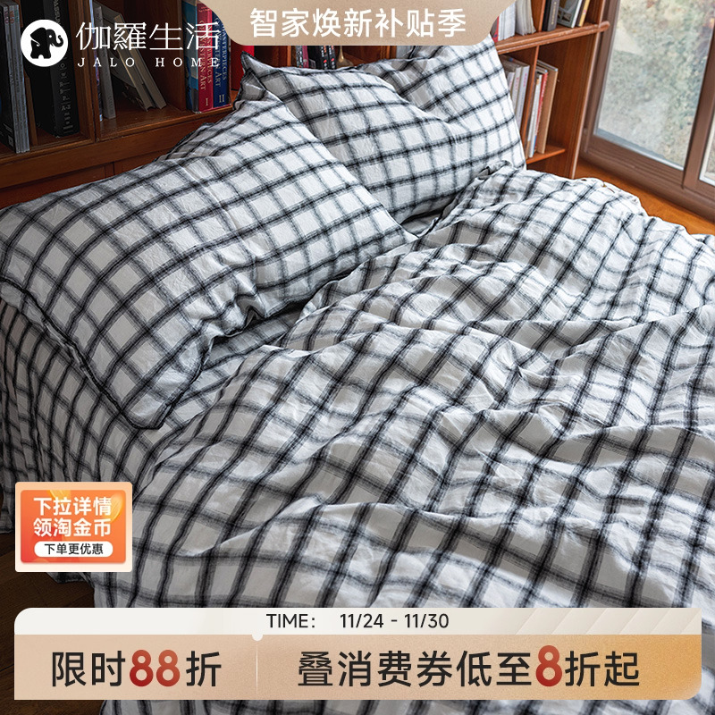 伽罗生活可水洗亚麻床品四件套
