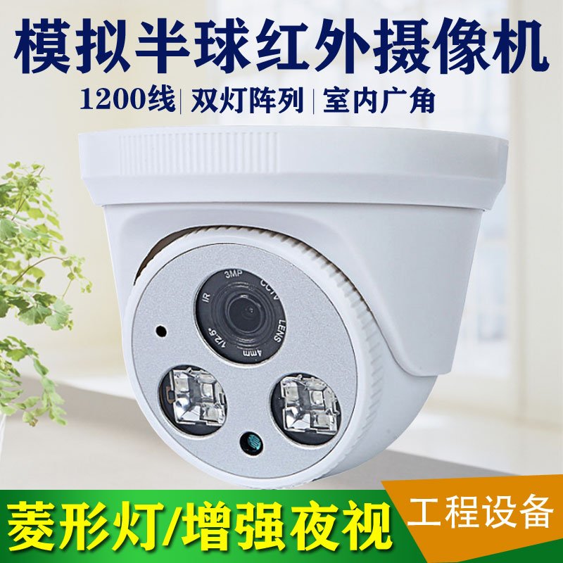 模拟摄像头半球1200线有线高清监控器家用室内红外
