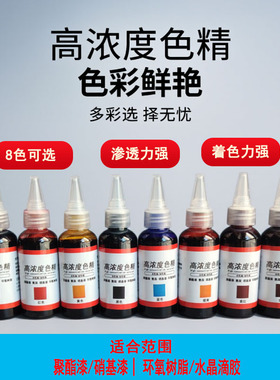 家具维修高浓度色精实木调色油漆木器漆着色剂红色黄色水性油色精
