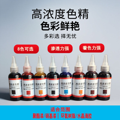 红色黄色水性油性色精高浓度色精