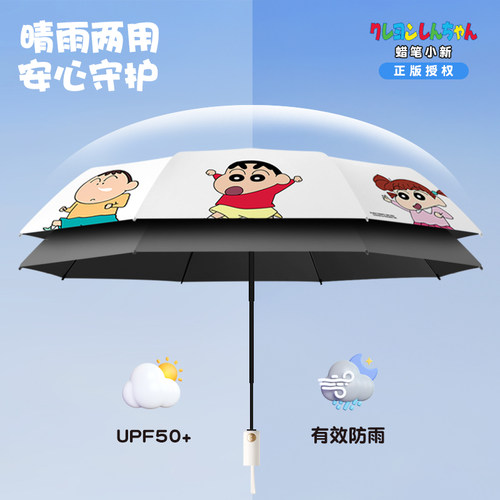 全自动蜡笔小新卡通儿童雨伞学生防晒紫外线伞晴雨两用女小巧便捷