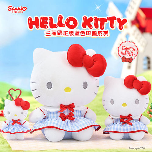 正版三丽鸥蓝色田园hellokitty毛绒公仔可爱卡通挂件玩偶生日礼物