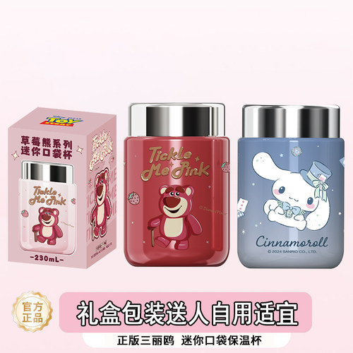 三丽鸥玉桂狗草莓熊儿童水杯保温杯小巧水杯便携迷你口袋杯随手杯
