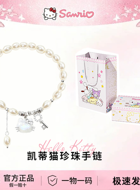 正版授权三丽鸥HelloKitty精美独特设计镀银珍珠手链时尚百搭显白