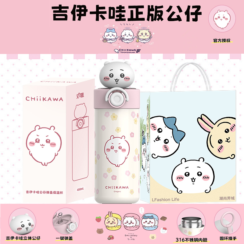 chiikawa保温杯女生吉伊卡哇小八弹盖高颜值吸管杯大容量送礼水杯