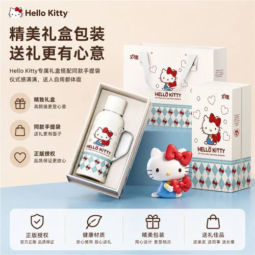 Hello Kitty联名保温杯礼盒2026高颜值水杯大容量办公室家用杯子