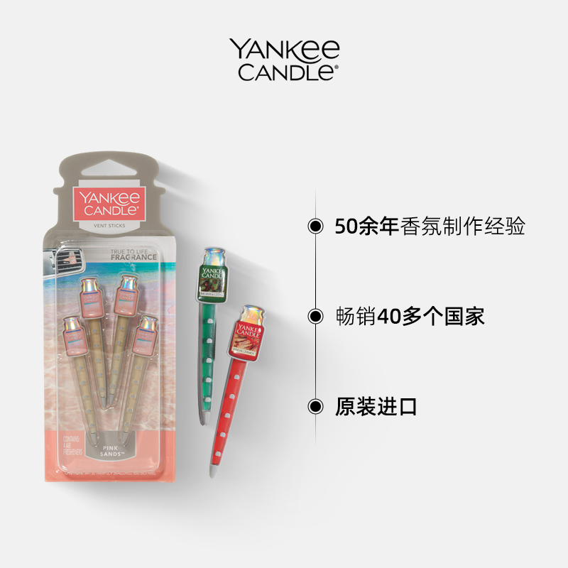 YankeeCandle扬基汽车出风口香水车载香薰车内香氛女男士持久摆件