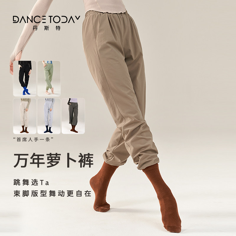dancetoday现代舞蹈裤练功服古典舞黑色锥形萝卜裤成人形体训练服