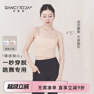 dancetoday古典舞蹈服女打底内搭短款吊带背心现代舞形体练功服