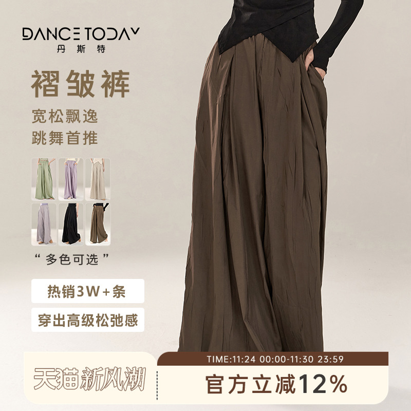 dancetoday现代舞宽松飘逸阔腿裤