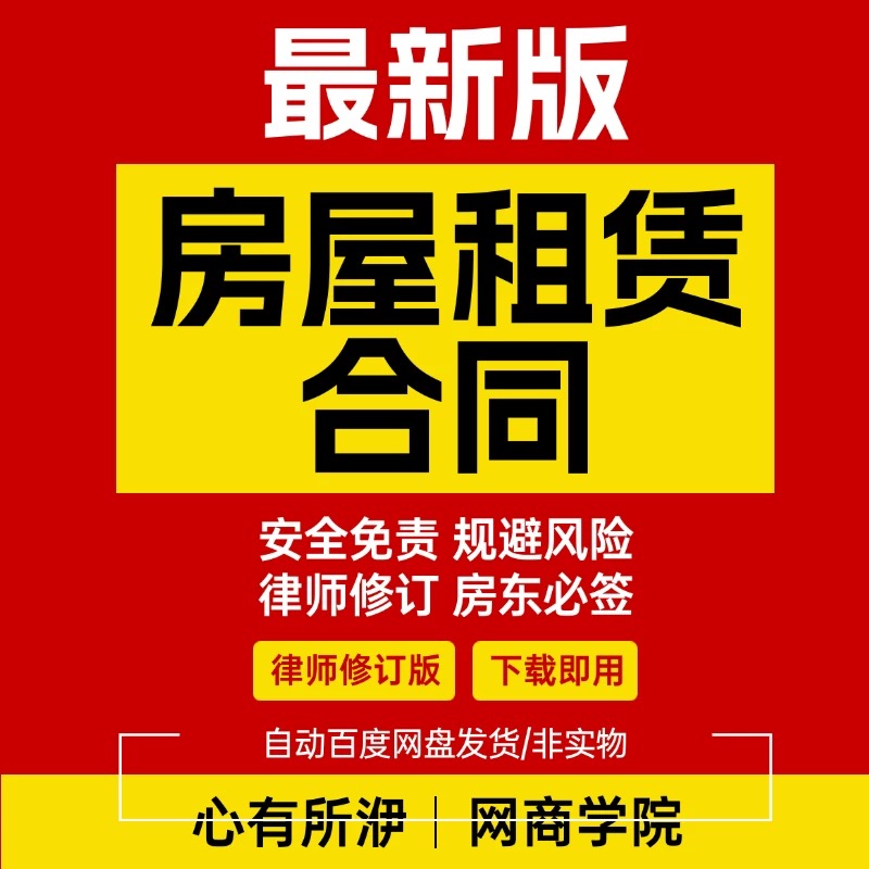 房屋租赁合同模板word电子版房东安全责任协议出租房个人住房商铺