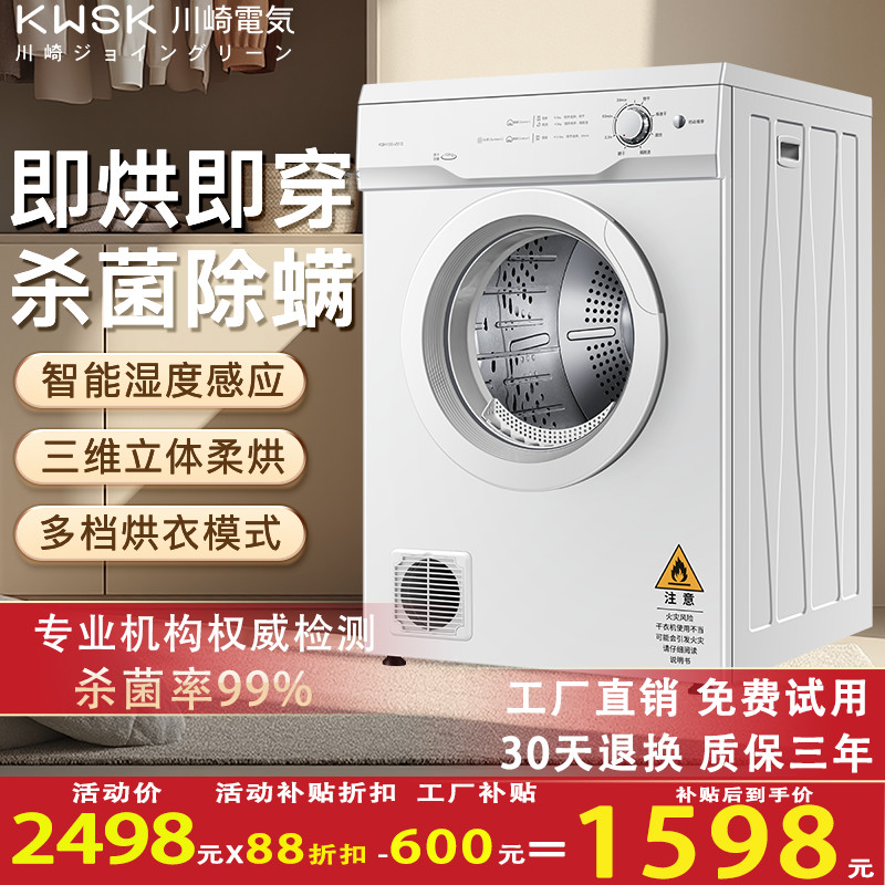 川崎烘干机干衣机家用直排式烘干一体机10公斤烘衣服杀菌祛螨除潮