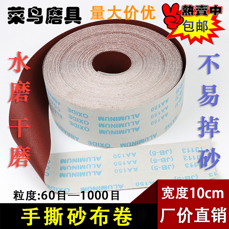 手撕砂布卷软砂布砂带砂o纸木工打磨家具金t属抛光60-1000#干水砂