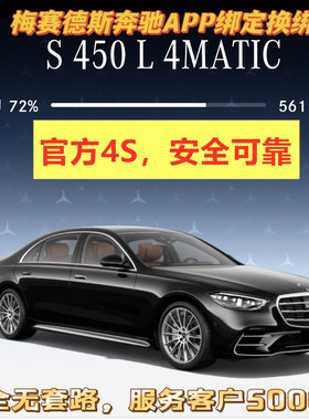 奔驰Mercedes me互联转绑奔驰远程服务奔驰App绑定二手奔驰转Me