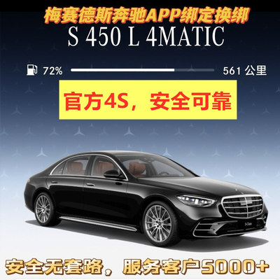奔驰Mercedes me互联转绑奔驰远程服务奔驰App绑定二手奔驰转Me