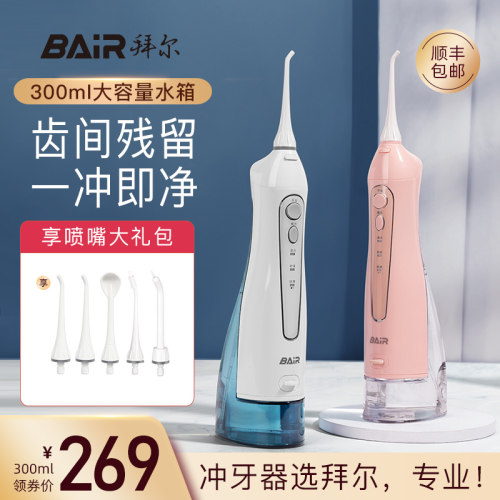 充电式冲牙器价格 充电式冲牙器图片 星期三