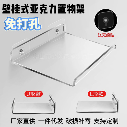 亚克力置物架厨房壁挂隔板免打孔
