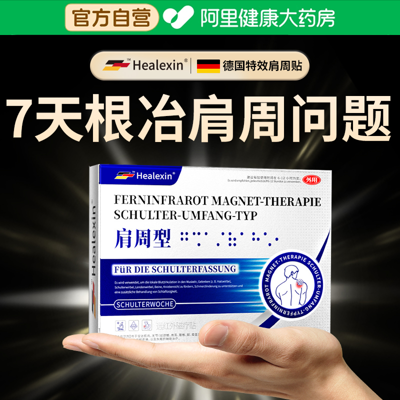 肩周炎专用贴膏肩膀疼痛抬臂无力肩袖损伤远红外治疗神器特效贴