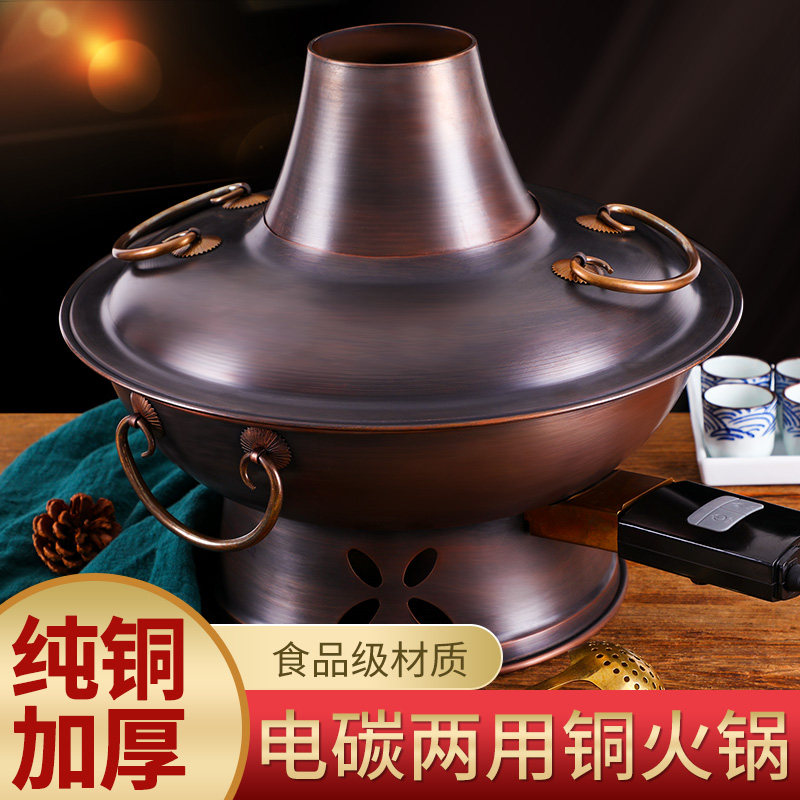 铜火锅纯紫铜加厚电碳金色插电