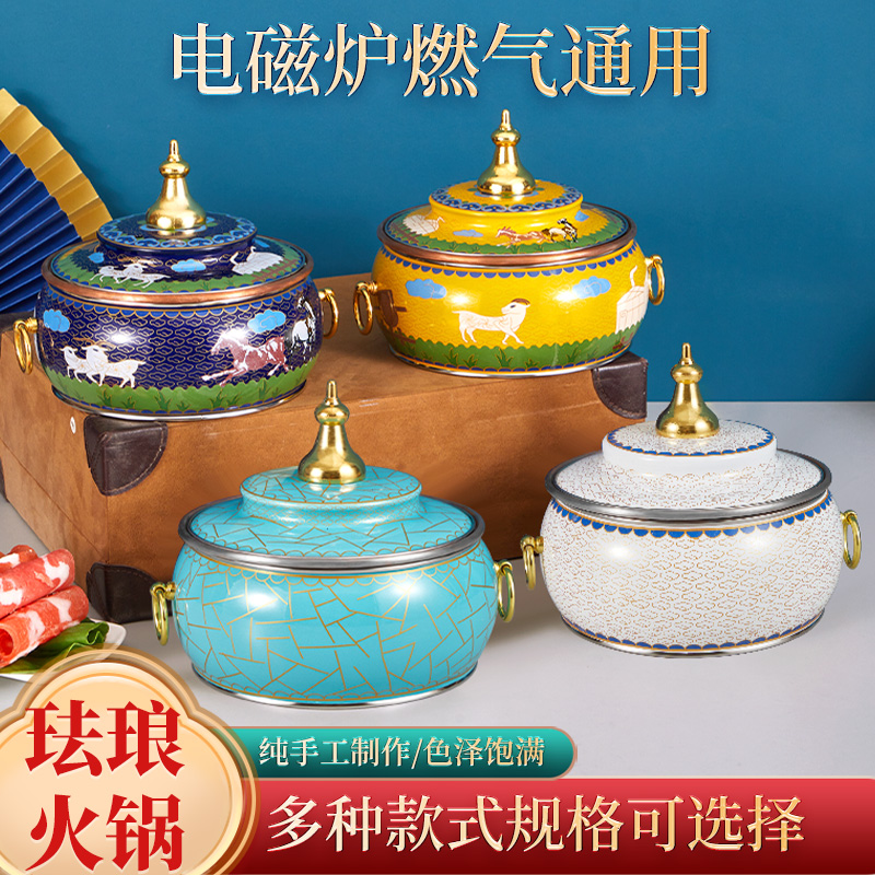 景泰蓝铜火锅电磁炉单人加厚自助小火锅一人一锅商用饭店小紫铜锅