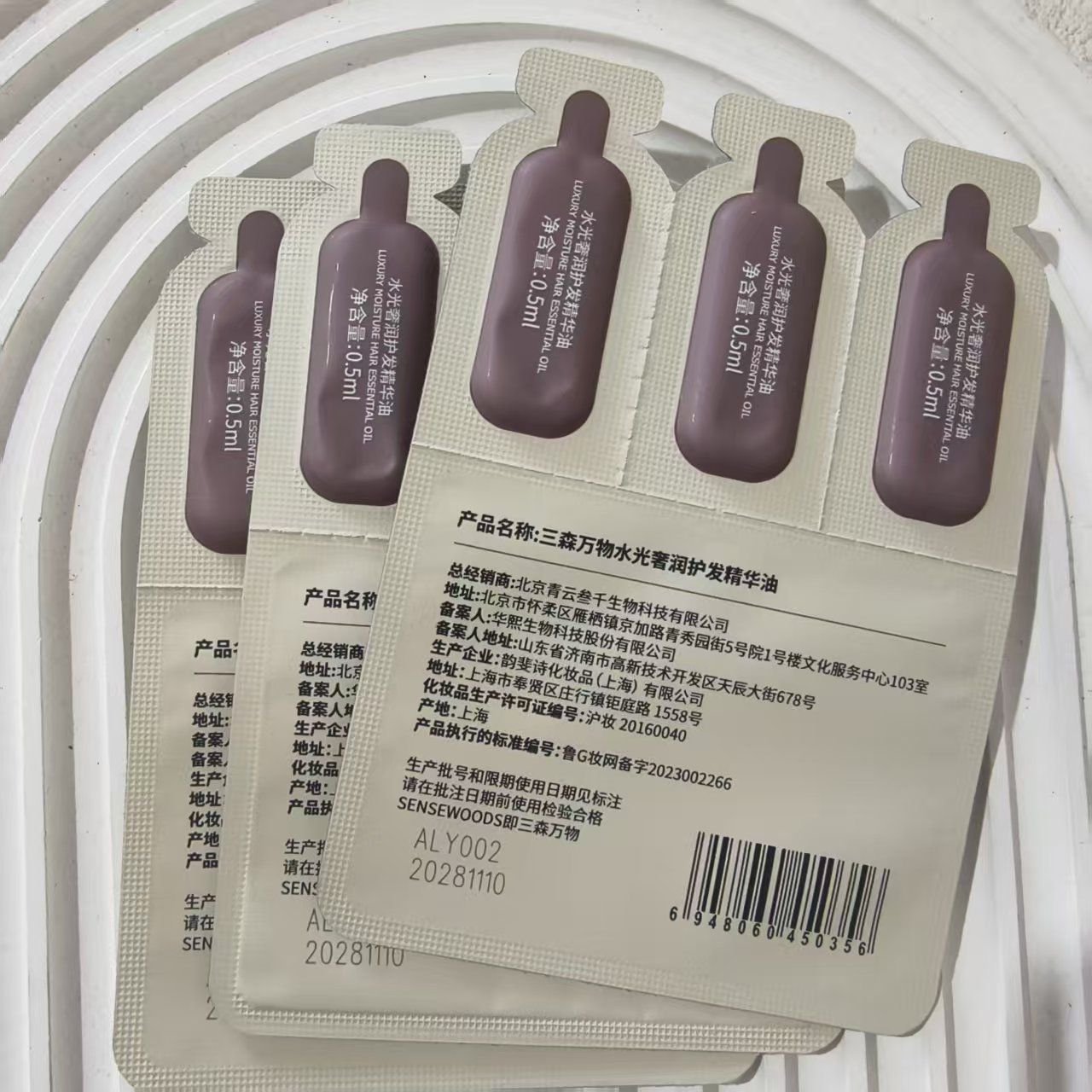 0.5毫升*3三森万物护发精油护发素水光奢润护发精油亮泽图片