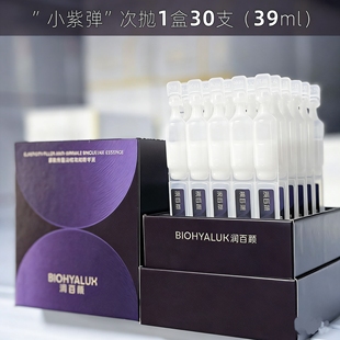 润百颜小紫弹次抛精华液PDRN抗皱紧致修护ECM【元气弹升级2.0】