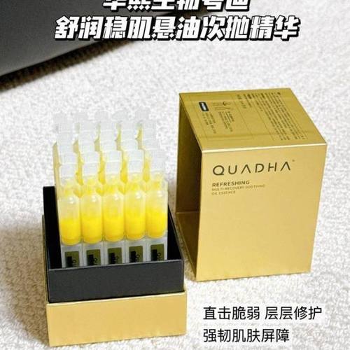 夸迪舒润稳肌悬油次抛精华液30支华熙生物