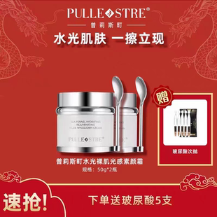 送5片面膜普莉斯町虫草水裸肌光感素颜霜50g*2瓶（新老包装随机发