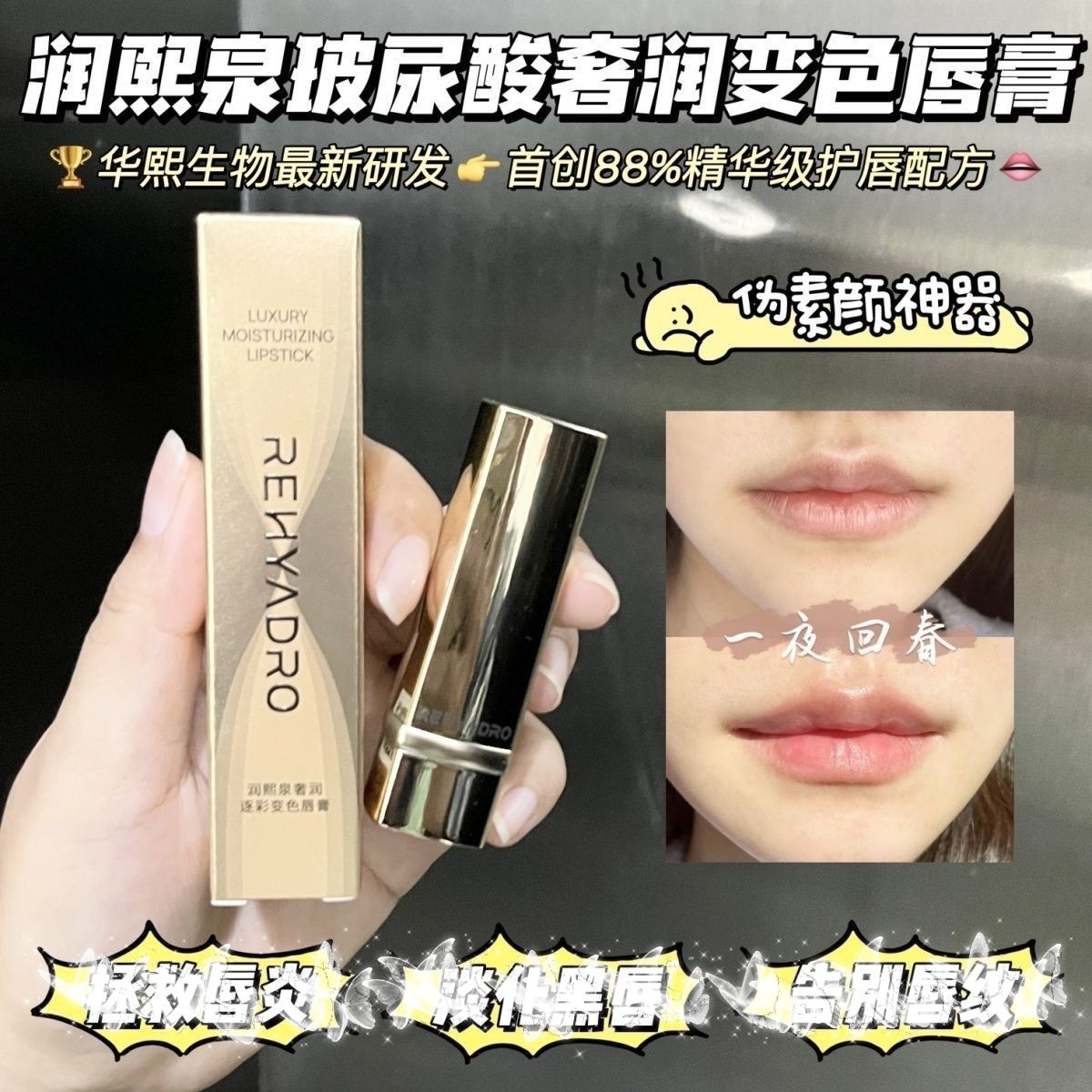 华熙润熙泉奢润逐彩变色唇膏3.5g滋润保湿防干裂唇纹金箔27年效期