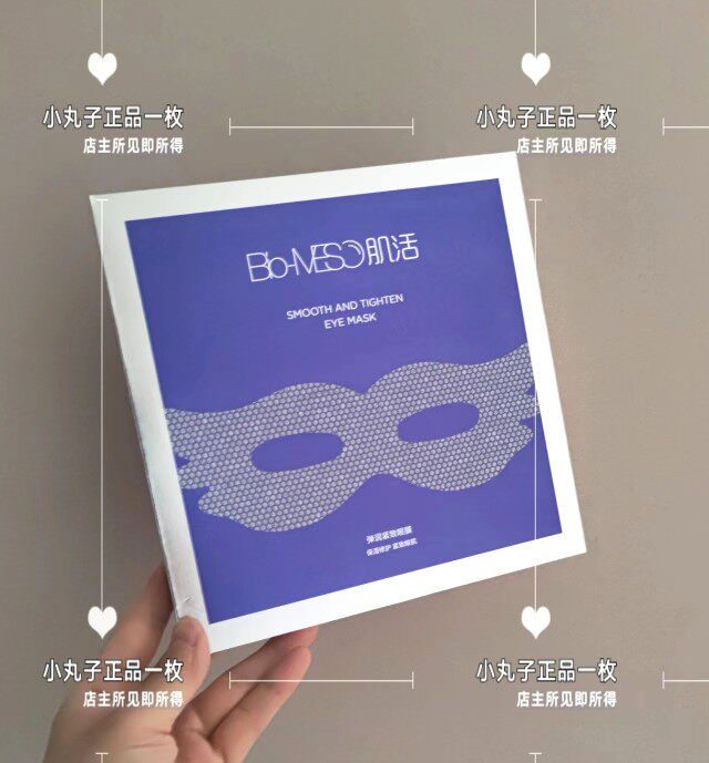 Bio-MESO肌活弹润紧致眼膜[7mlx7片] 华熙生物眼膜贴【防伪可查】怎么样,好用不?