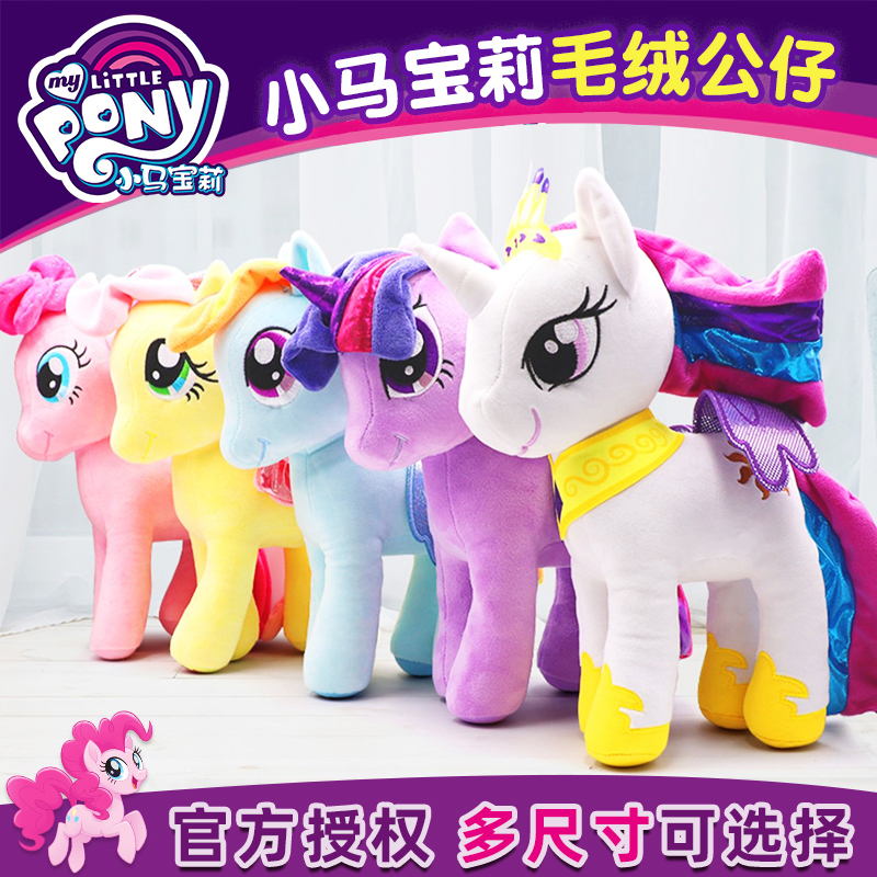 正版小马紫悦宝莉毛绒公仔玩具