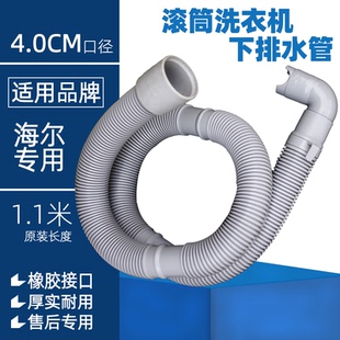 适用海尔滚筒全自动洗衣机排水管下水管40mm下排水软管加长落水管