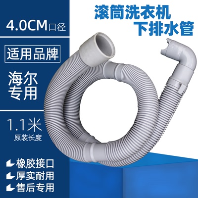 40mm接口下排水滚筒洗衣机排水管