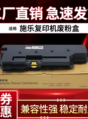 适用施乐C2561 C2061 2567 3061 3067 3567废粉仓 CWAA1136废粉盒