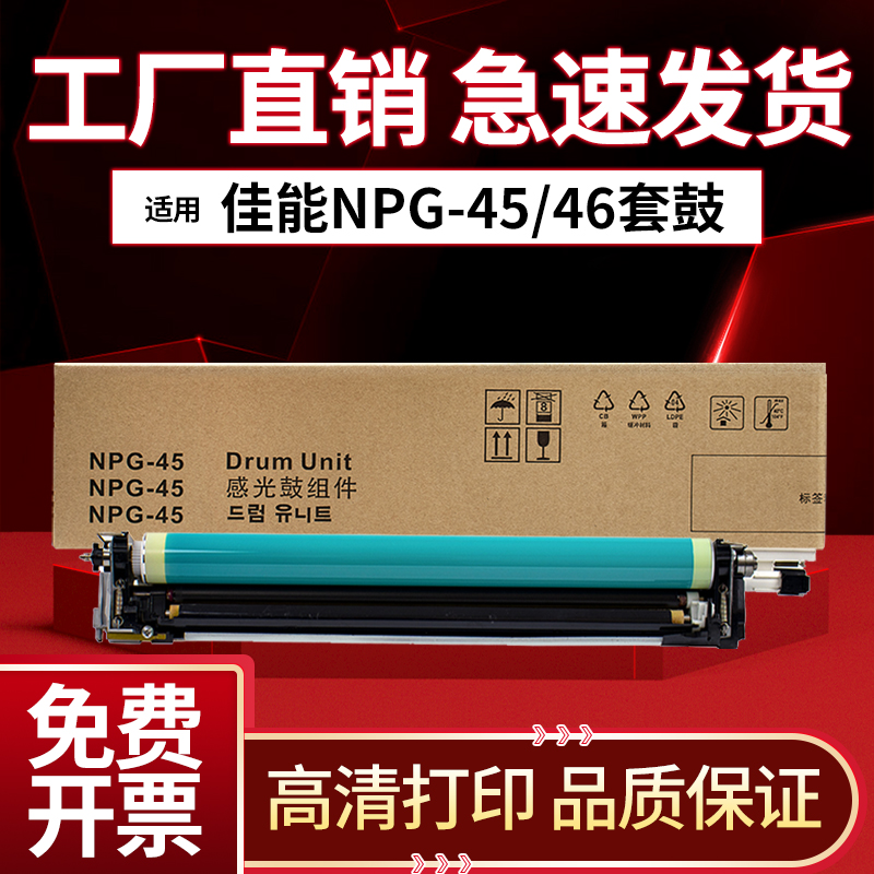 适用佳能C5255套鼓5051 5030 5035 5045 5230 鼓芯 NPG-45/46鼓架