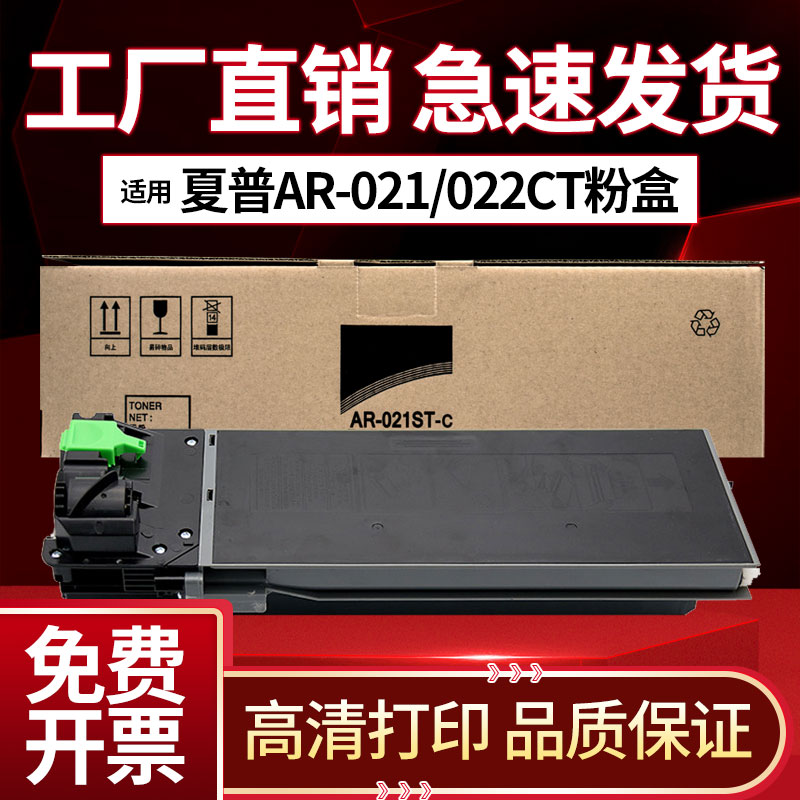 夏普022CT021CT墨粉盒4020碳粉