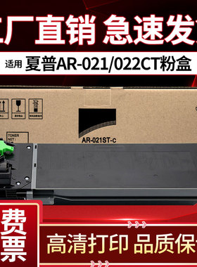 适用夏普AR-3818 4818 3020 4020 3821 4021 4821 4018 4018 4021 S D N碳粉 粉盒AR-022CT 021CT打印机墨粉