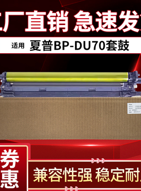 夏普BP-C2652R 3152 3182 3682 4582 5582D 6582D套鼓 DR70CU硒鼓