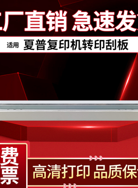 适用夏普MX-2621 3121 3081 3581 4081 5081 6081 SF262 312 401 501 601 2651 3051转印 清洁刮片 刮板 刮刀