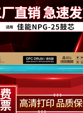 适用佳能IR-3530 4530 3025 3045 3225 3245 2270鼓芯3035 3230 3235 2870 2830 3570 2230 g-25硒鼓 感光鼓