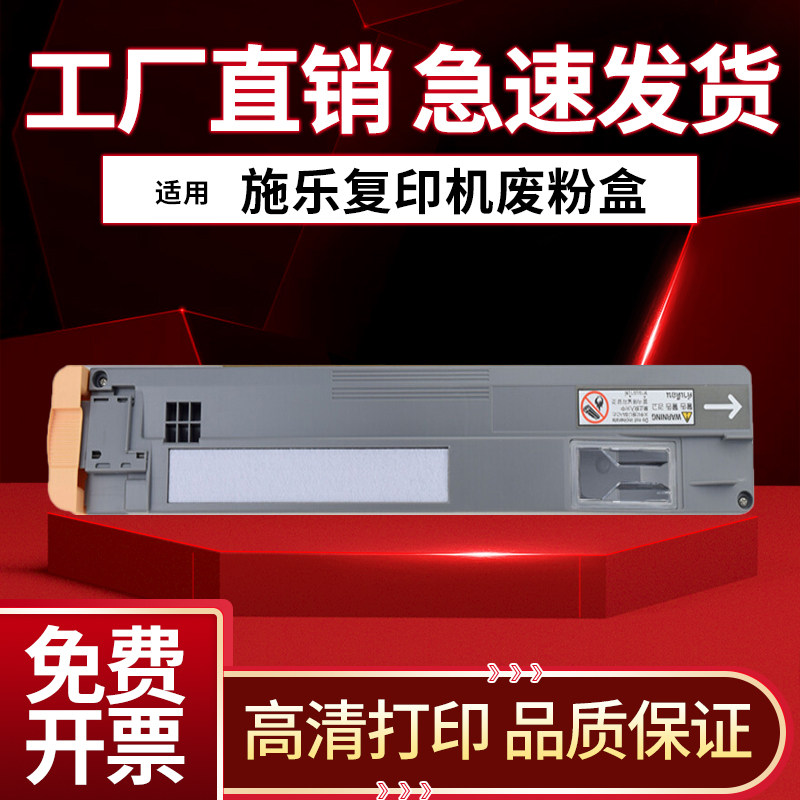 适用施乐C2200废粉盒C2205 C2250 C2255 C3300 3305废粉仓C3360 C2270 C2276 C3370 C3373回收盒复印机R5使用感如何?