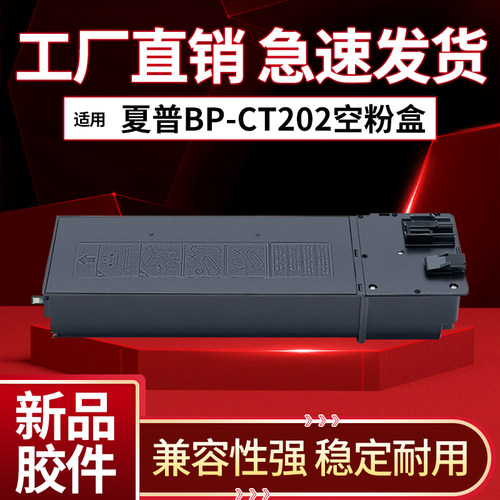 适用夏普BP-M2323 2523 2823 3123 SF S246 306空粉盒 空桶 胶件