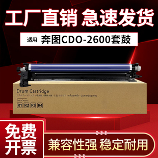 2600感光鼓组件硒鼓 CM410ADN套鼓CDO 适用奔图CM260ADN CM310ADN