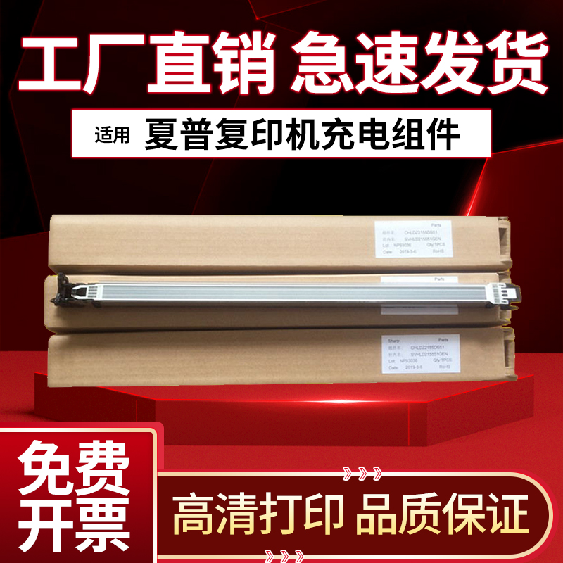 适用夏普DX-2008UC 2508 MX-2318 2018 2338 2638 3118充电架栅网