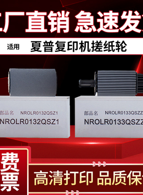 适用夏普AR-256 258 265 266 267 271 MX-261 311 2628L 2608 3108 3508 210 310纸盒搓纸轮0132 0133