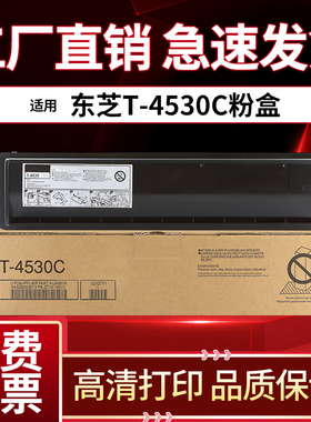 东芝T-4530C粉盒255 305 355 455碳粉255s 355sd墨粉T-4530C墨盒
