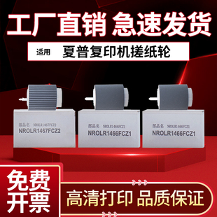 4083 6051R B4053 6053 B4081 R纸盒搓纸轮1466 适用夏普MX B5081 5083 5053 4051 5051 6083 B6081D